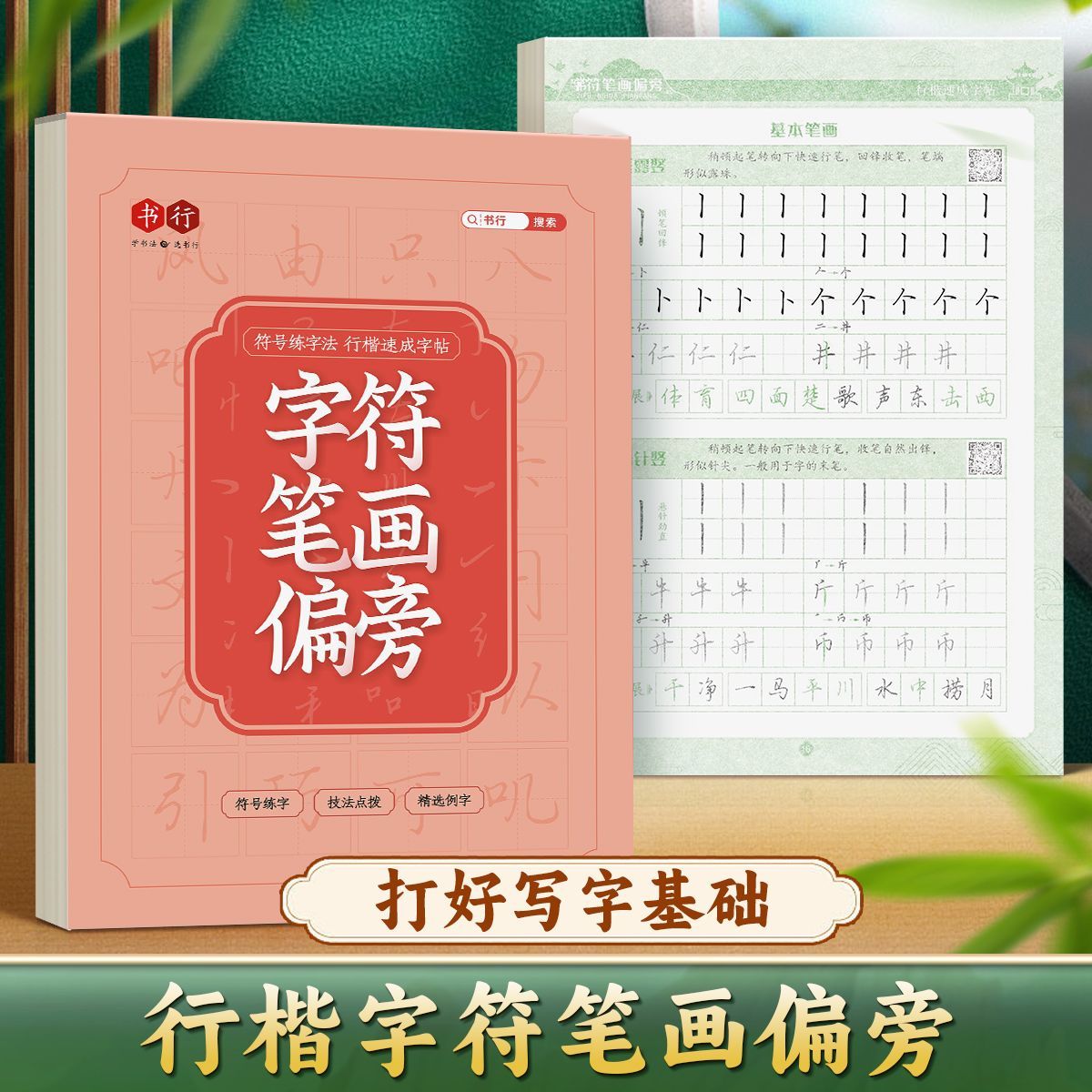 Chinese Learning Characters Co - Chinese Calligraphy Practice Book 评论和价格
