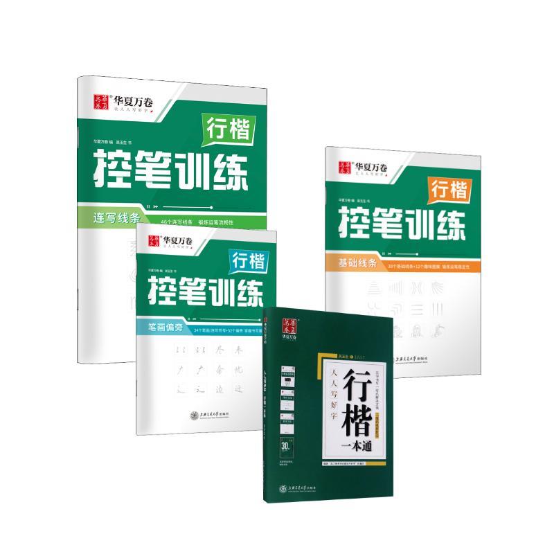 Tian Yingzhang Hard Pen Practi - Chinese Calligraphy Practice Book 评论和价格